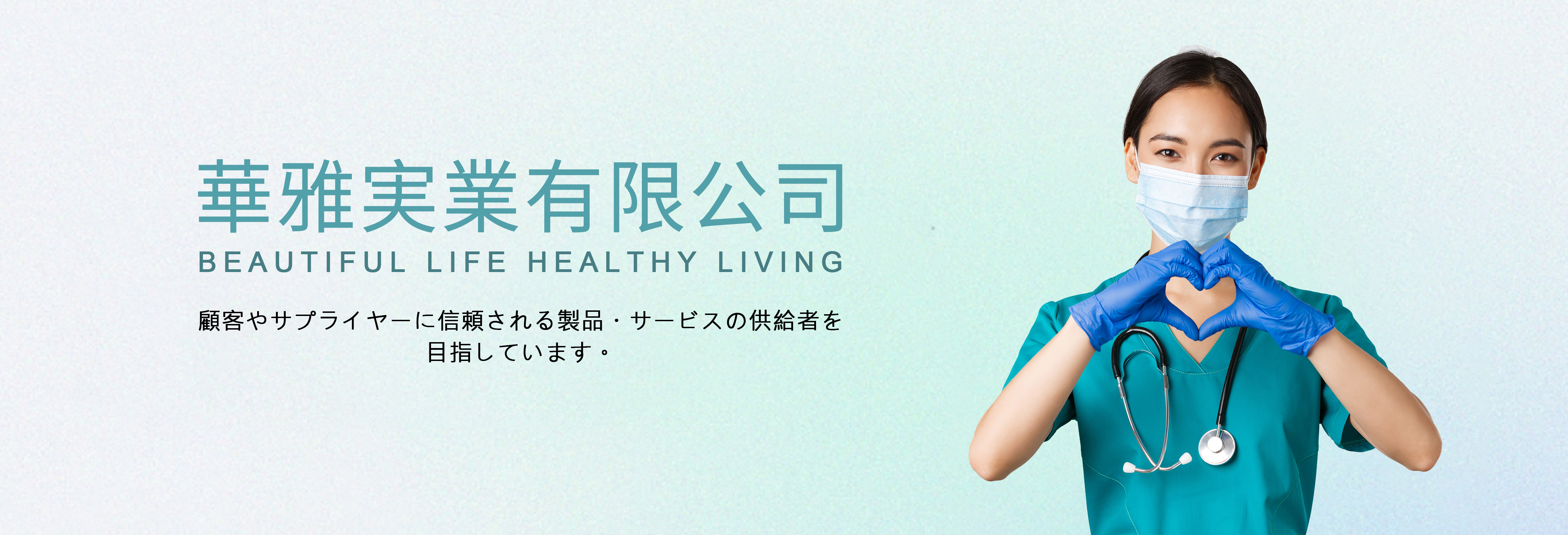 華雅実業